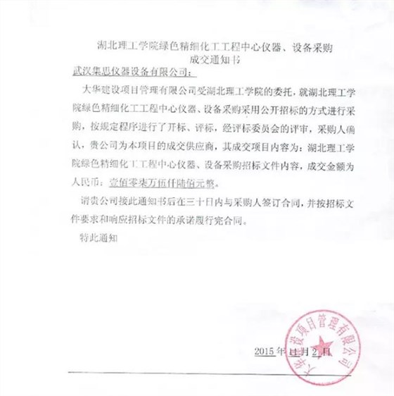 集思儀器喜中湖北理工學院儀器設備采購百萬項目
