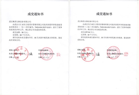 11月30日，集思中標(biāo)中南民族大學(xué)資環(huán)學(xué)院。