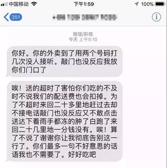 凌晨4點外賣小哥發(fā)短信：謝謝你，讓我徹底告別這一行。