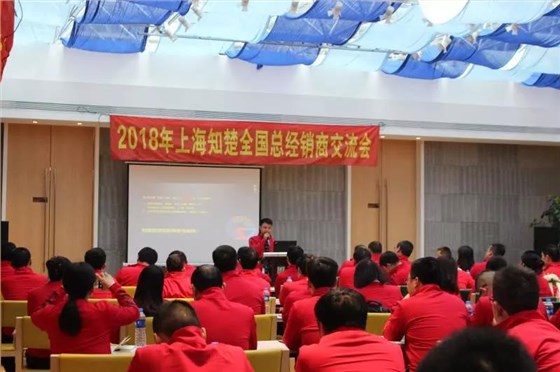 2018年上海知楚全國總經銷商交流會學習現(xiàn)場