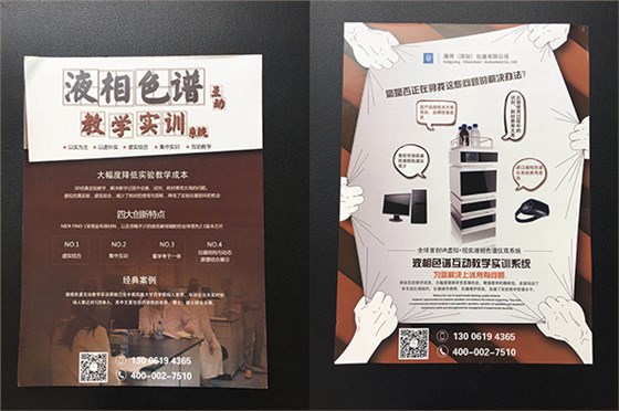 集思儀器液相色譜互動教學(xué)實(shí)訓(xùn)系統(tǒng)宣傳單頁