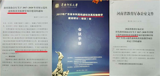我國教育部已經(jīng)下達(dá)了開展虛擬仿真實(shí)驗(yàn)教學(xué)的文件通知