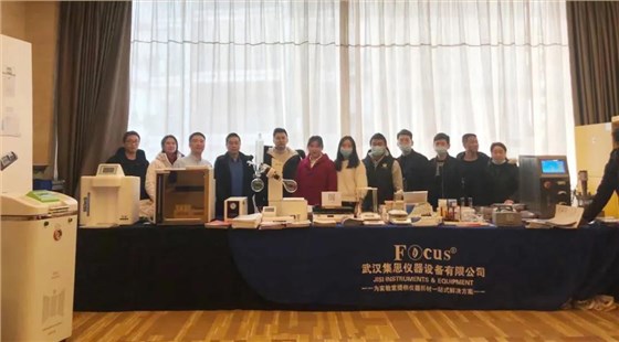 集思儀器助力全國首屆糧食安全與產業(yè)科技創(chuàng)新國際論壇會議3