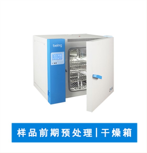 實驗室儀器設備 | 干燥箱
