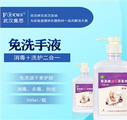 免洗消毒洗手液，疫情防護(hù)專用洗手液