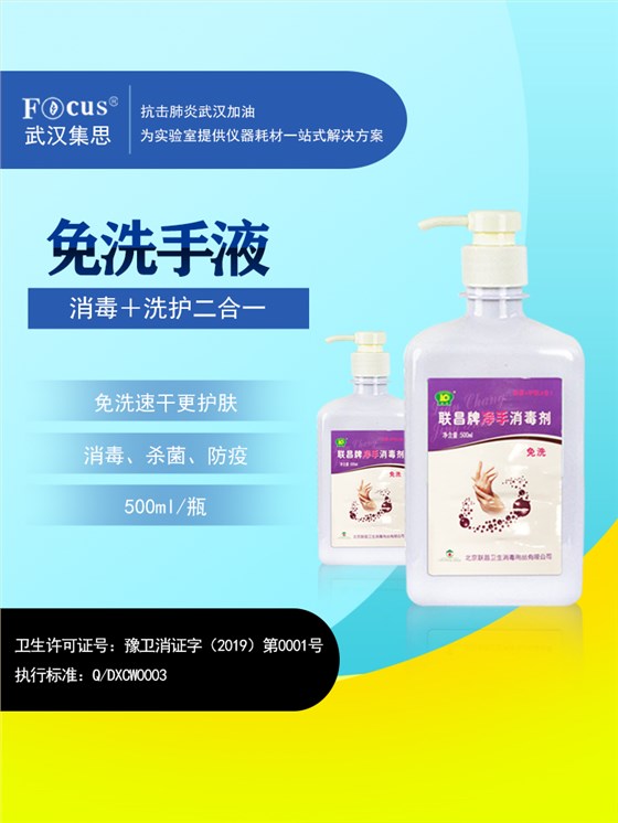 疫情防護物資，免洗消毒洗手液