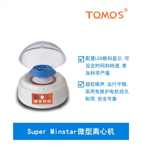 Super Minstar微型離心機