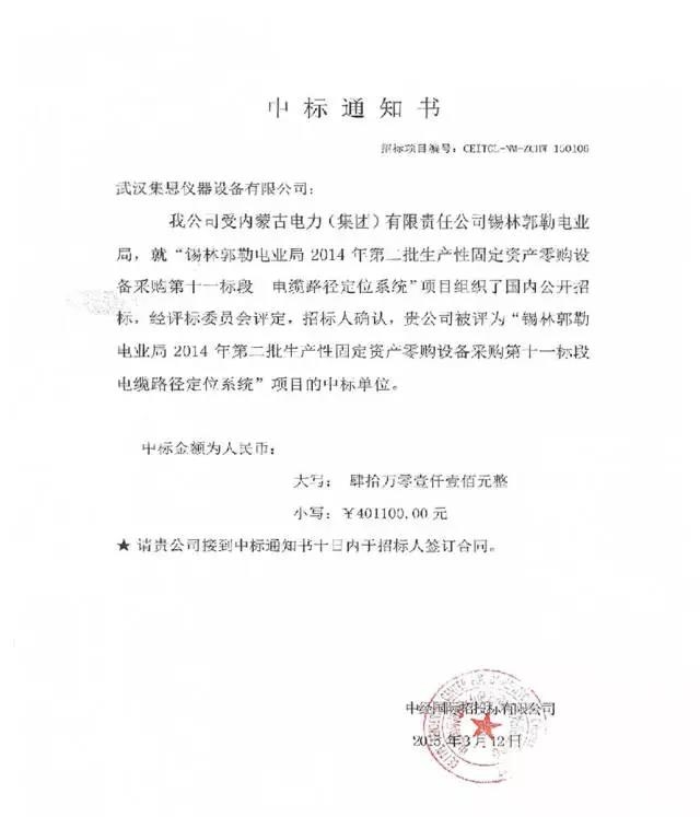 集思儀器喜中內蒙古電力（集團）有限責任公司錫林郭勒電業(yè)局招標項目