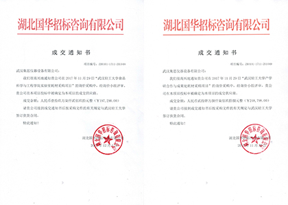 12月1日，集思中標(biāo)武漢輕工大學(xué)。