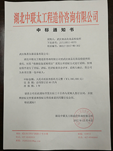 12月6日，集思中標(biāo)武漢食品化妝品檢驗所。