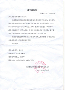 12月13日，集思中標(biāo)三峽大學(xué)。