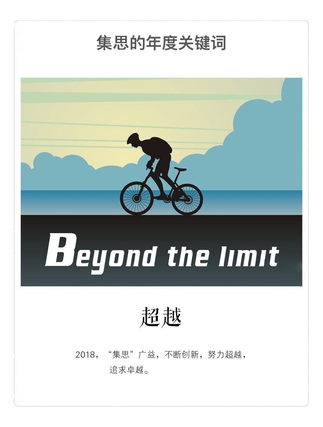 2018，集思儀器將繼續(xù)開拓，努力超越，讓液相色譜互動(dòng)教學(xué)系統(tǒng)助力未來的工程師“卓越”起來。