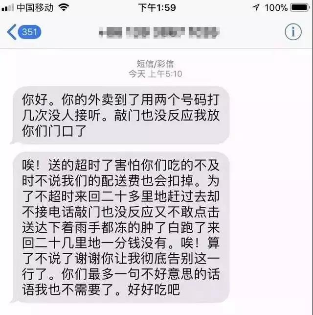 凌晨4點(diǎn)外賣(mài)小哥發(fā)短信：謝謝你，讓我徹底告別這一行。