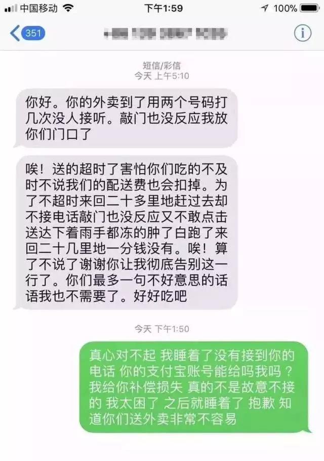 反轉(zhuǎn)結(jié)局！凌晨4點(diǎn)外賣(mài)小哥發(fā)短信：謝謝你，讓我徹底告別這一行。