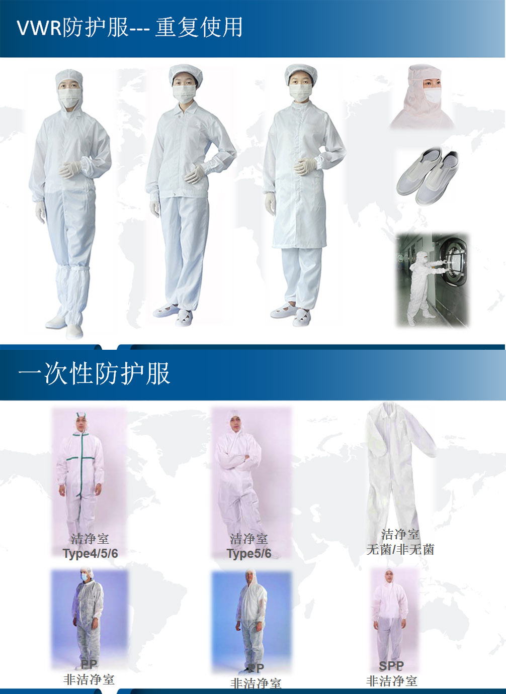 VWR中國的董經(jīng)理解說VWR一次性和重復(fù)防護(hù)服的使用情況、要求、比例和趨勢
