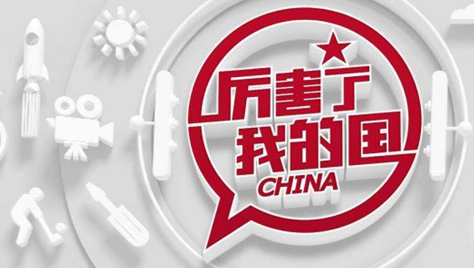 兩會(huì)儀器說丨來一場(chǎng)中國制造的品質(zhì)革命，厲害了我的國！