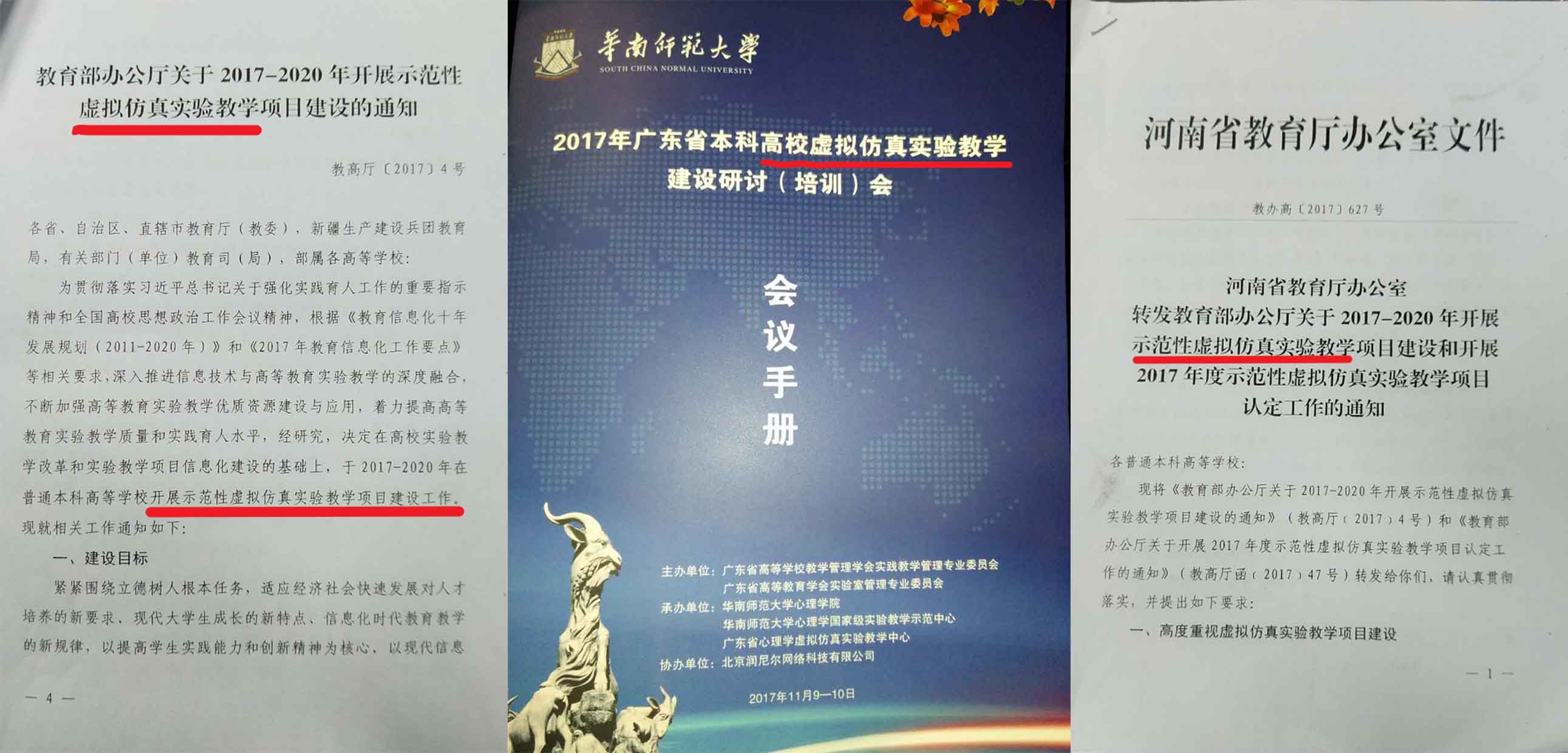 我國(guó)教育部已經(jīng)下達(dá)了開(kāi)展虛擬仿真實(shí)驗(yàn)教學(xué)的文件通知