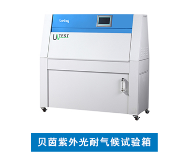 紫外試驗箱的防護(hù)措施