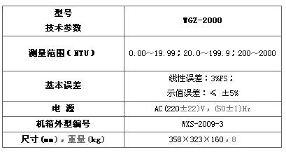 上海雷磁WGZ-2000型濁度計