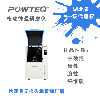 振動杯式研磨機VM3機