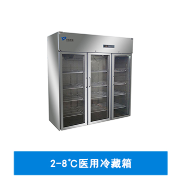 2-8℃醫(yī)用冷藏箱 | 醫(yī)用冷藏箱 | 恒溫冷藏箱 |實驗室儀器設(shè)備