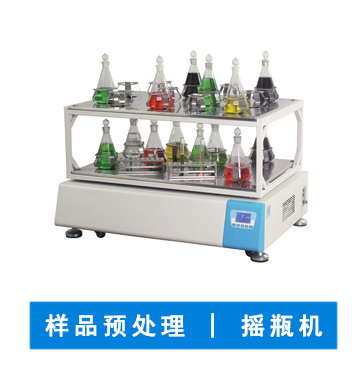 搖瓶機 | 雙層搖瓶機 | 實驗室儀器設(shè)備