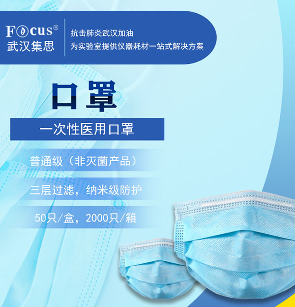 一次性醫(yī)用口罩，納米級(jí)疫情專用防護(hù)口罩