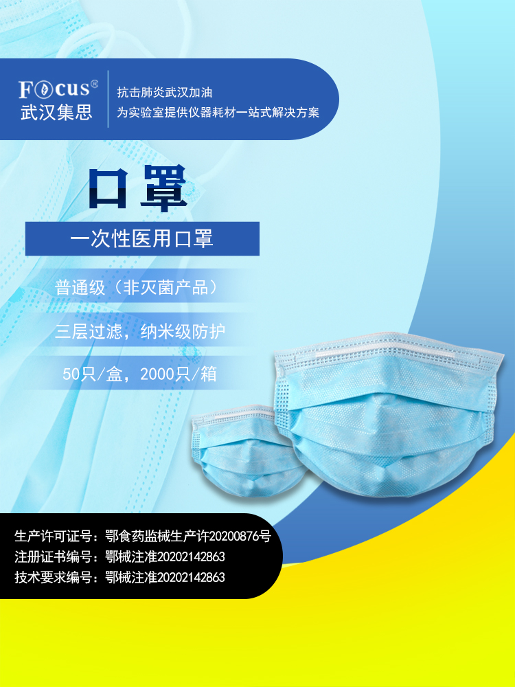 疫情防護物資，一次性醫(yī)用口罩