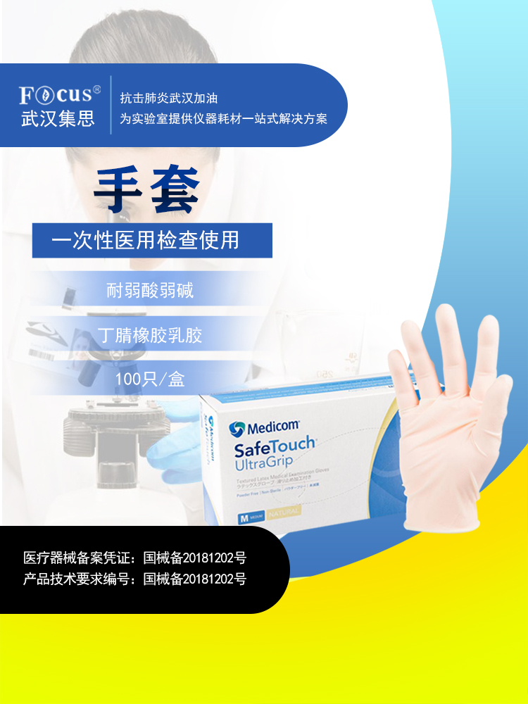 疫情防護(hù)物資，一次性醫(yī)用手套