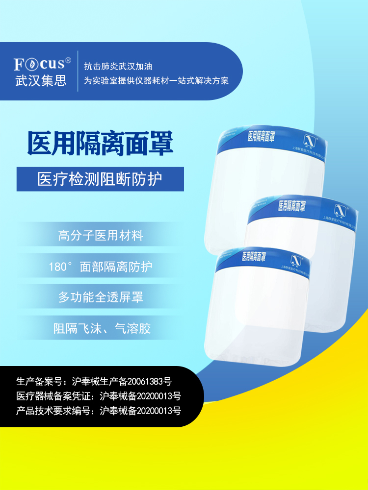 疫情防護物資，醫(yī)用隔離面罩