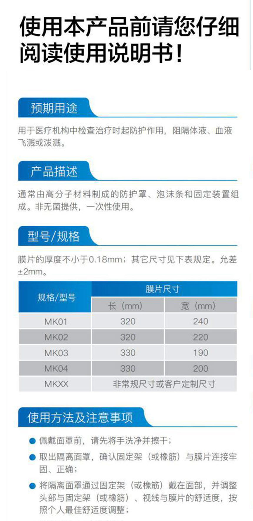 疫情防護物資，醫(yī)用隔離面罩1