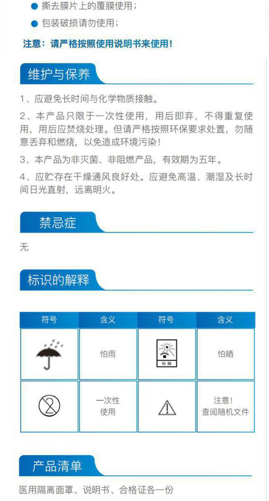 疫情防護物資，醫(yī)用隔離面罩2