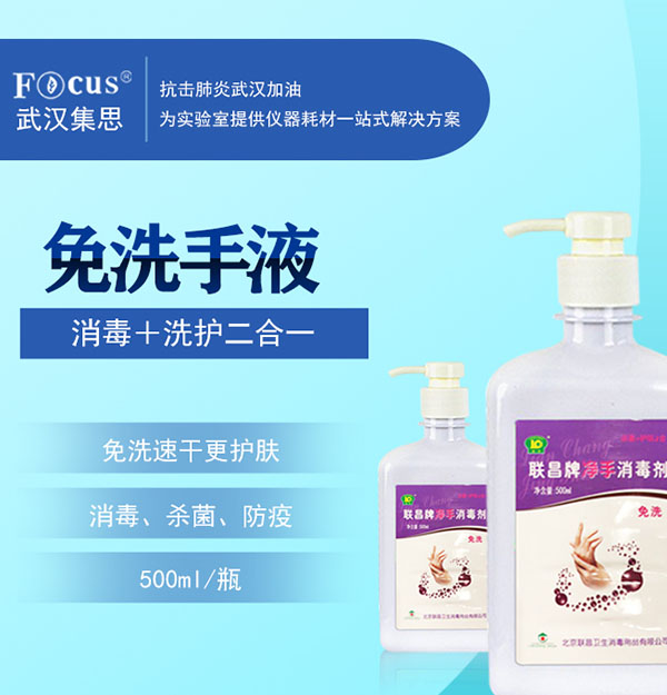 免洗消毒洗手液，疫情防護(hù)專用洗手液