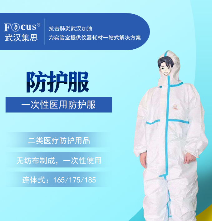 2類一次性醫(yī)用普通防護(hù)服，疫情防護(hù)專用隔離衣