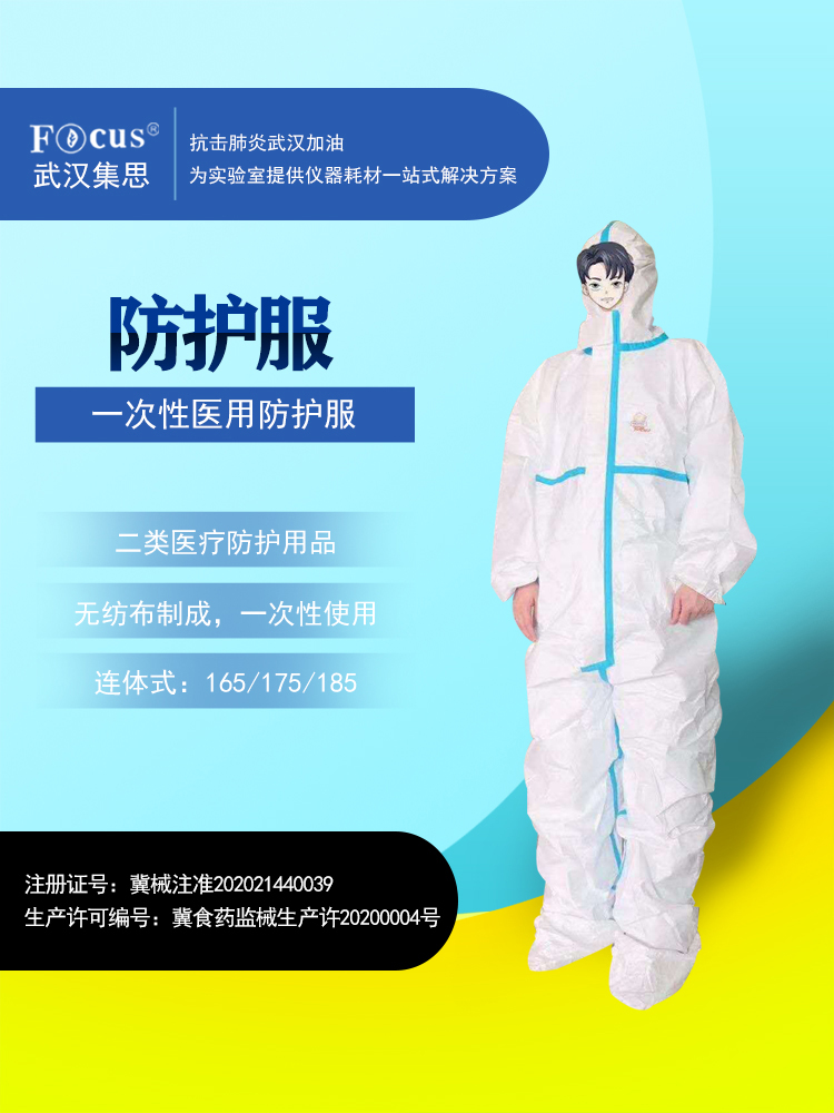疫情防護(hù)物資，二類一次性醫(yī)用普通隔離