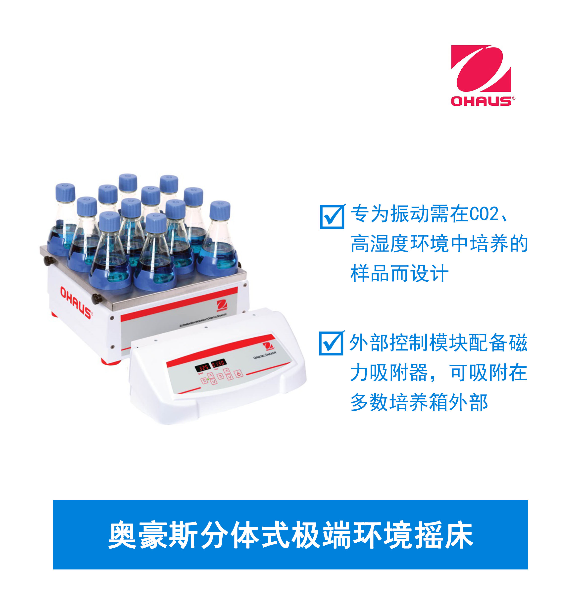 奧豪斯大負(fù)載圓周式搖床